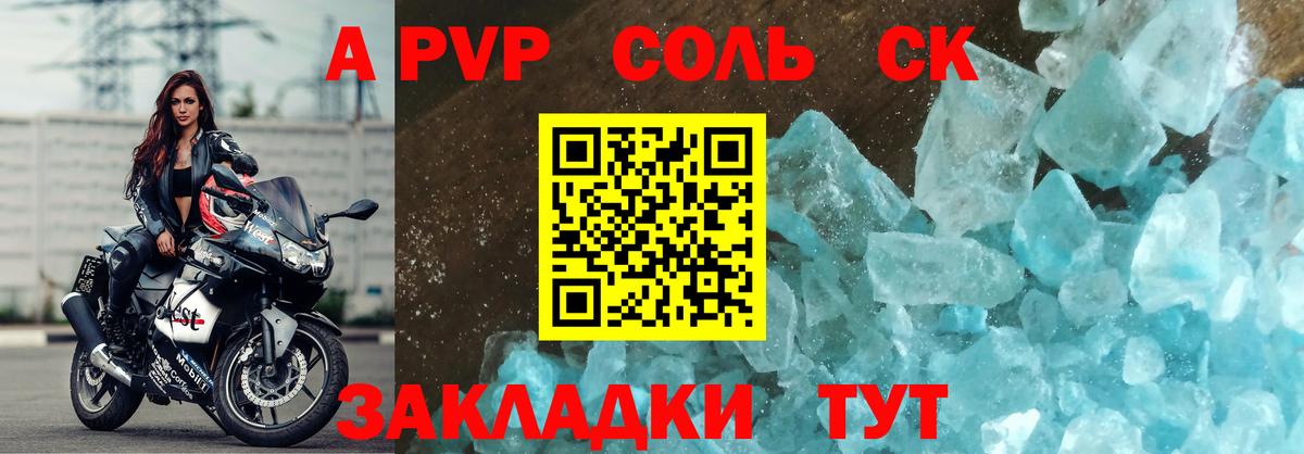 A-PVP  Заволжье  A PVP СК КРИС 