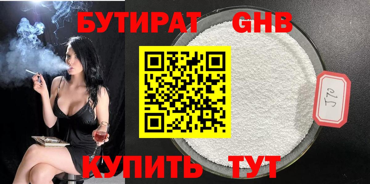 Бутират BDO 33% Заволжье