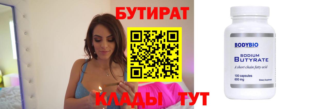 БУТИРАТ BDO 33%  Вход с VPN  Заволжье 