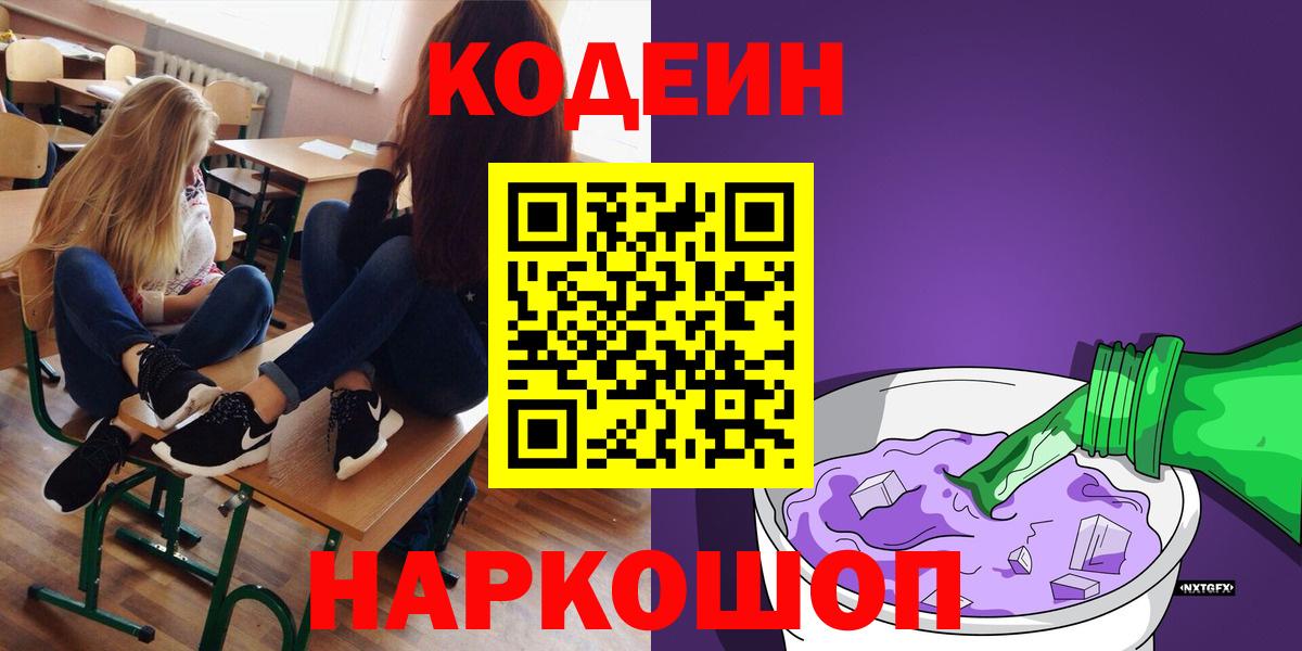 Кодеиновый сироп Lean напиток Lean (лин) Заволжье