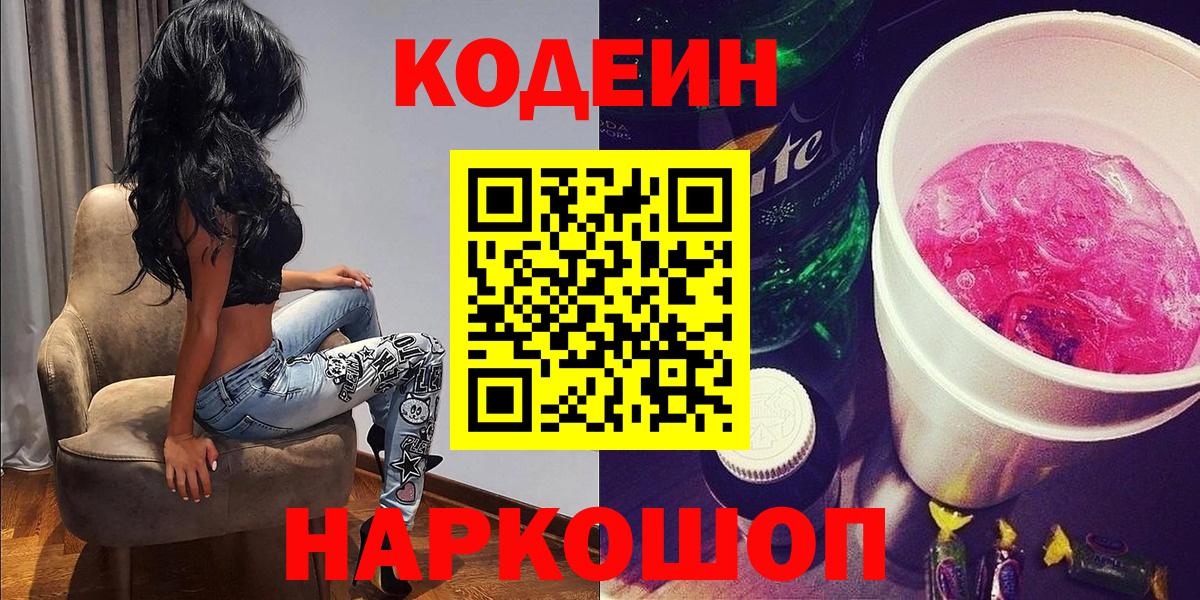 Заволжье  Codein Purple Drank  Codein Purple Drank  Вход с VPN 