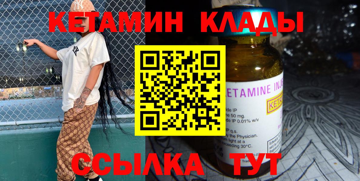 Кетамин ketamine  Кетамин ketamine  Вход с VPN  Заволжье 