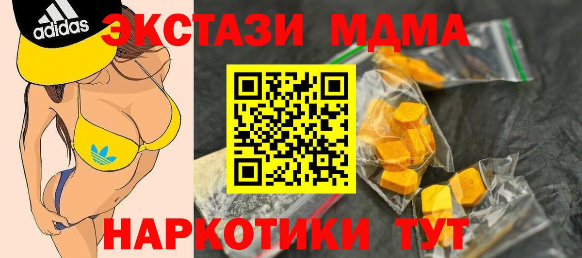 МДМА молли  МДМА  Вход с VPN  Заволжье  МДМА кристаллы 