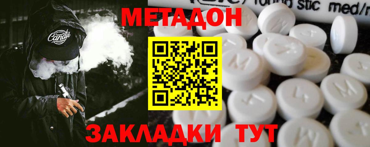 Заволжье  МЕТАДОН мёд  Вход с VPN 